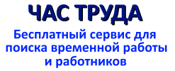 ЧАС ТРУДА